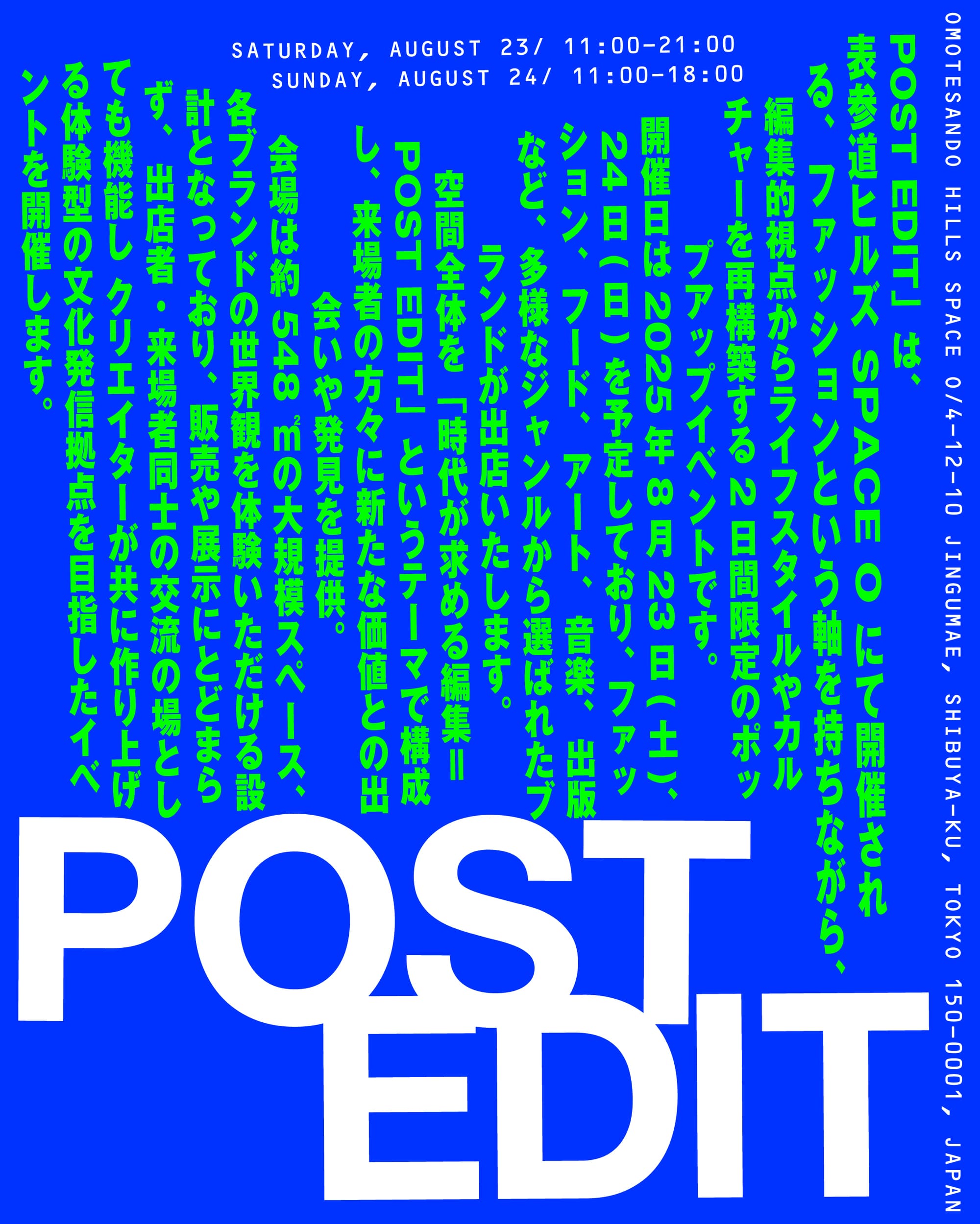 POST EDIT ポストエディット