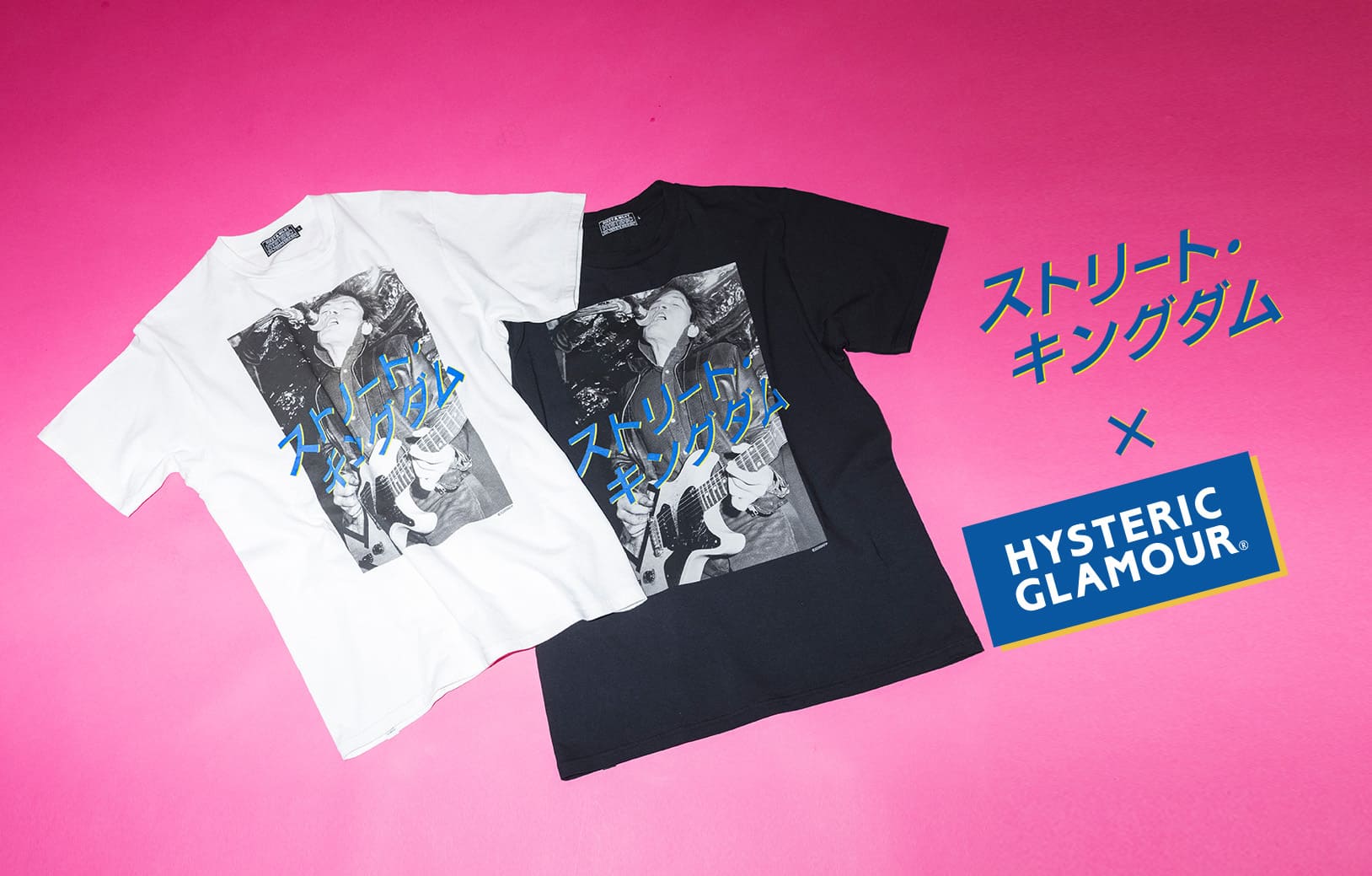 HYSTERIC GLAMOUR　ヒステリックグラマー ストリートキングダム 自分の音を鳴らせ。田口トモロヲ 宮藤官九郎